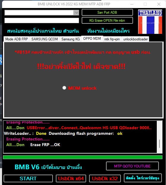 BMB Unlocker V6 MDM ADB MTP FRP Tool Free Download