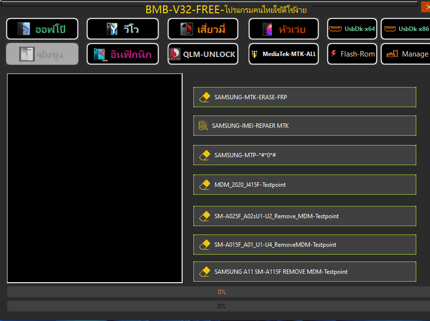 Bmb qualcomm mtk tool v32 Bmb qualcomm mtk tool v32